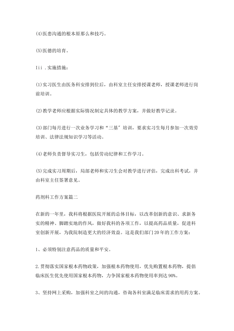 药剂科工作计划范文_第2页