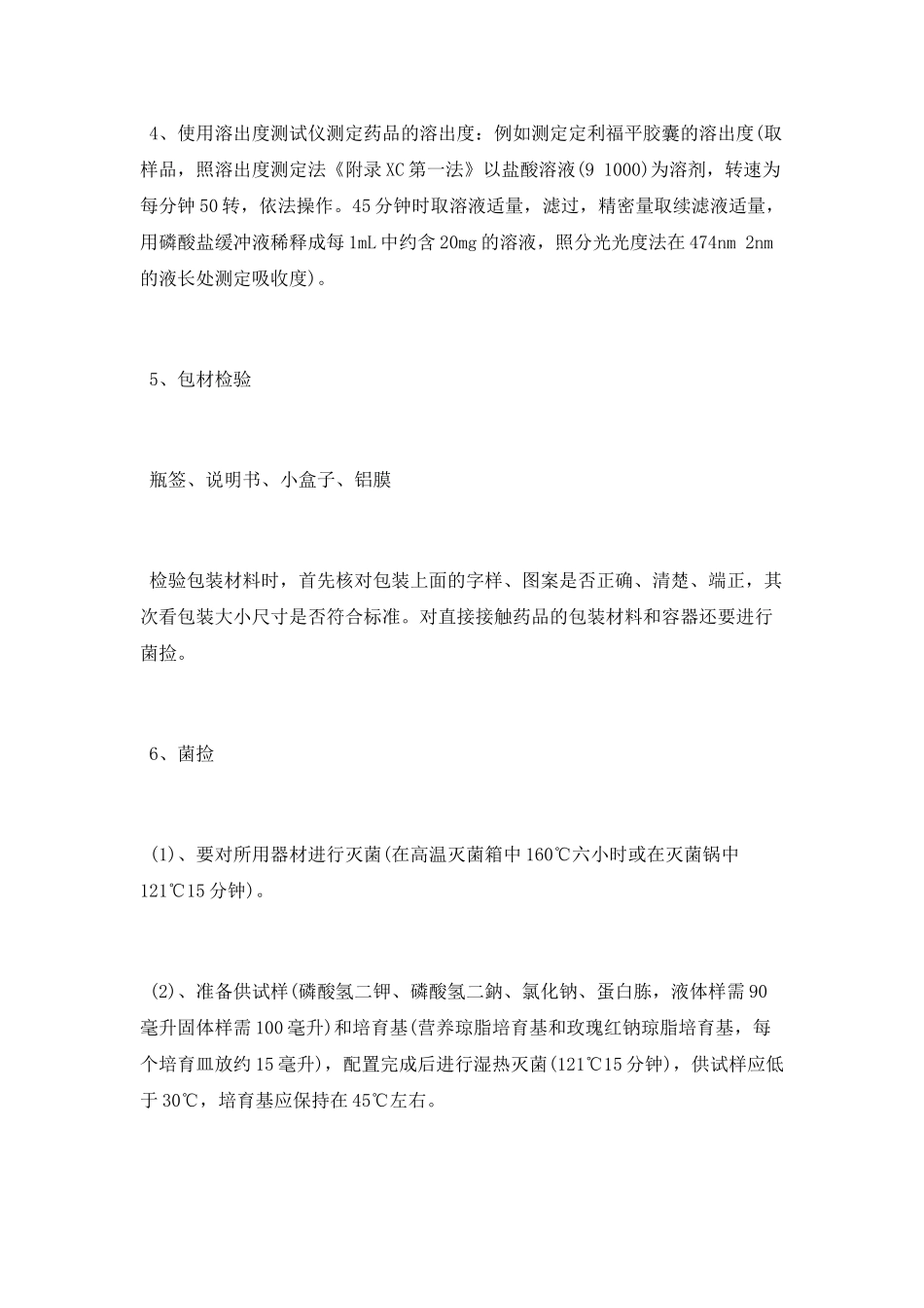 药厂实习总结报告范文推荐_第2页