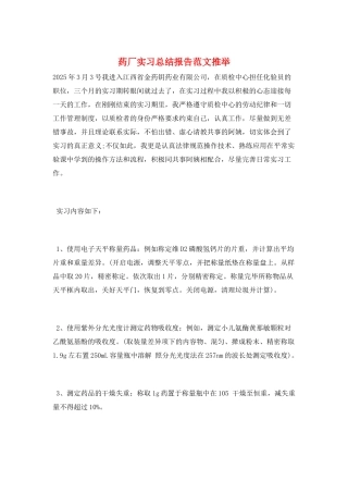 药厂实习总结报告范文推荐