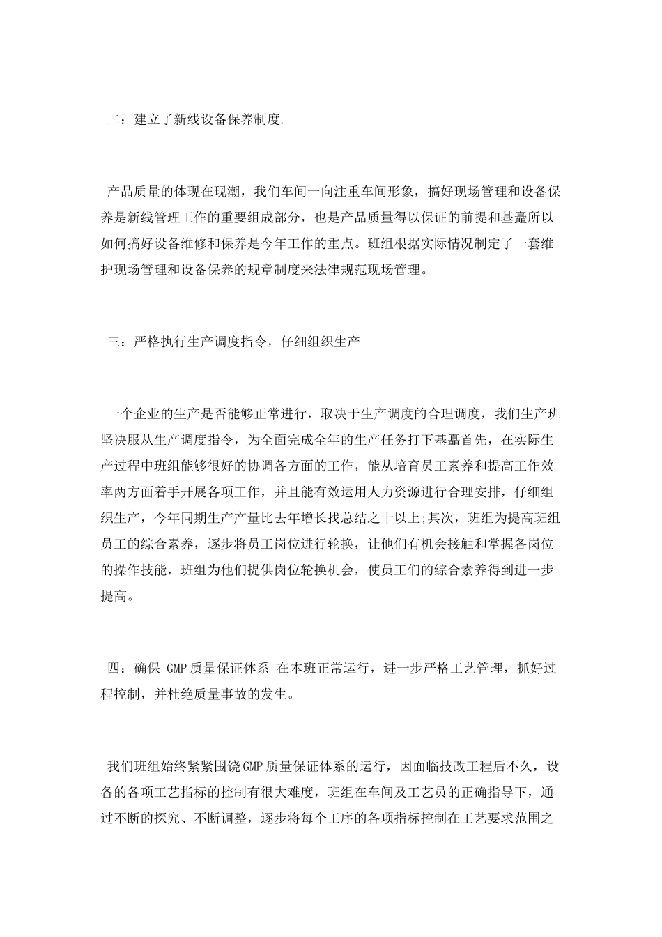 药厂员工工作总结_第2页