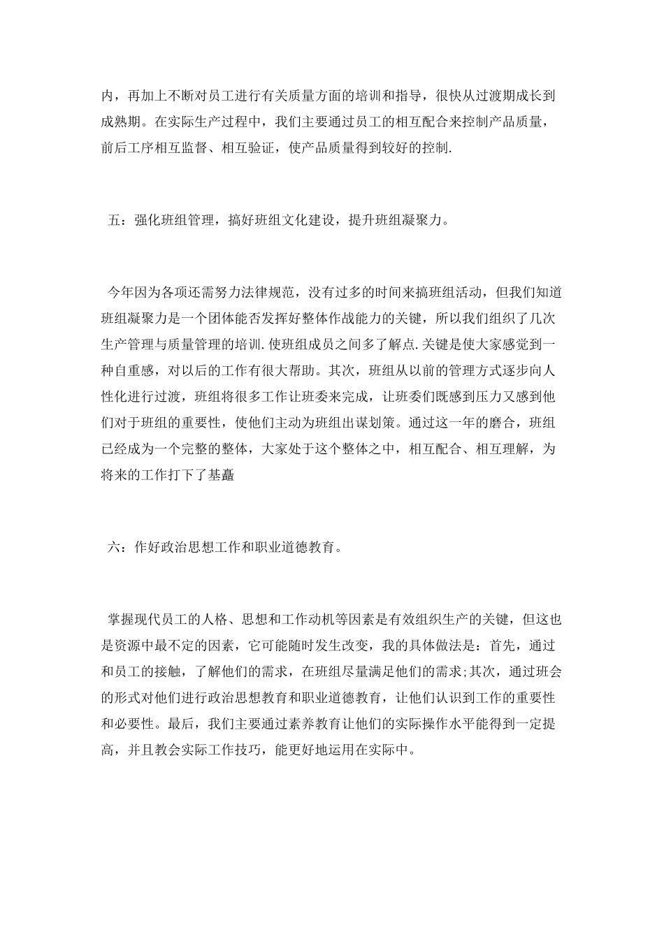 药厂员工工作总结_第3页