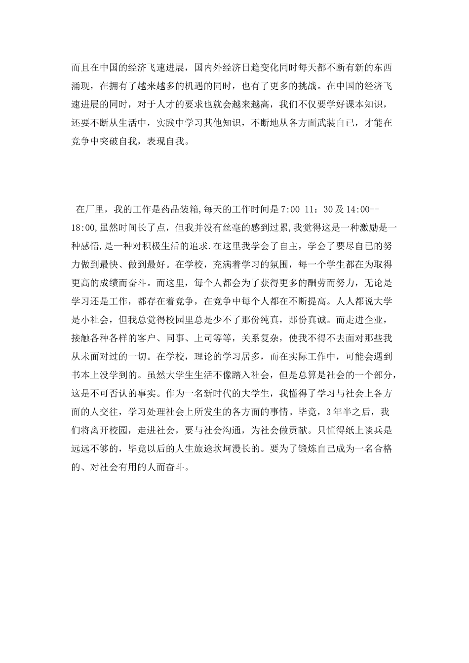 药厂实习报告范文_第2页