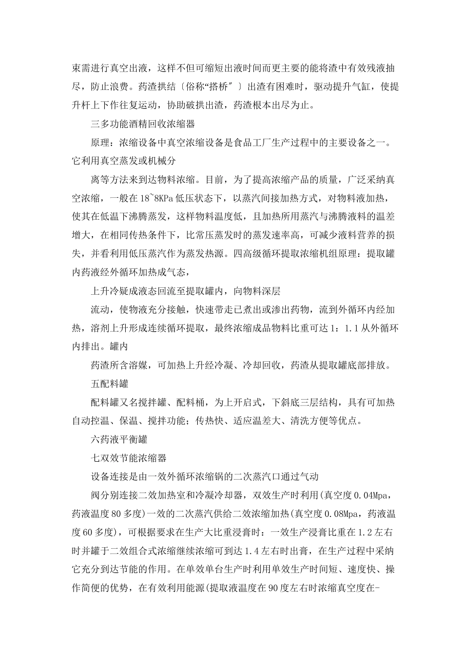 药厂实习设备小结_第2页