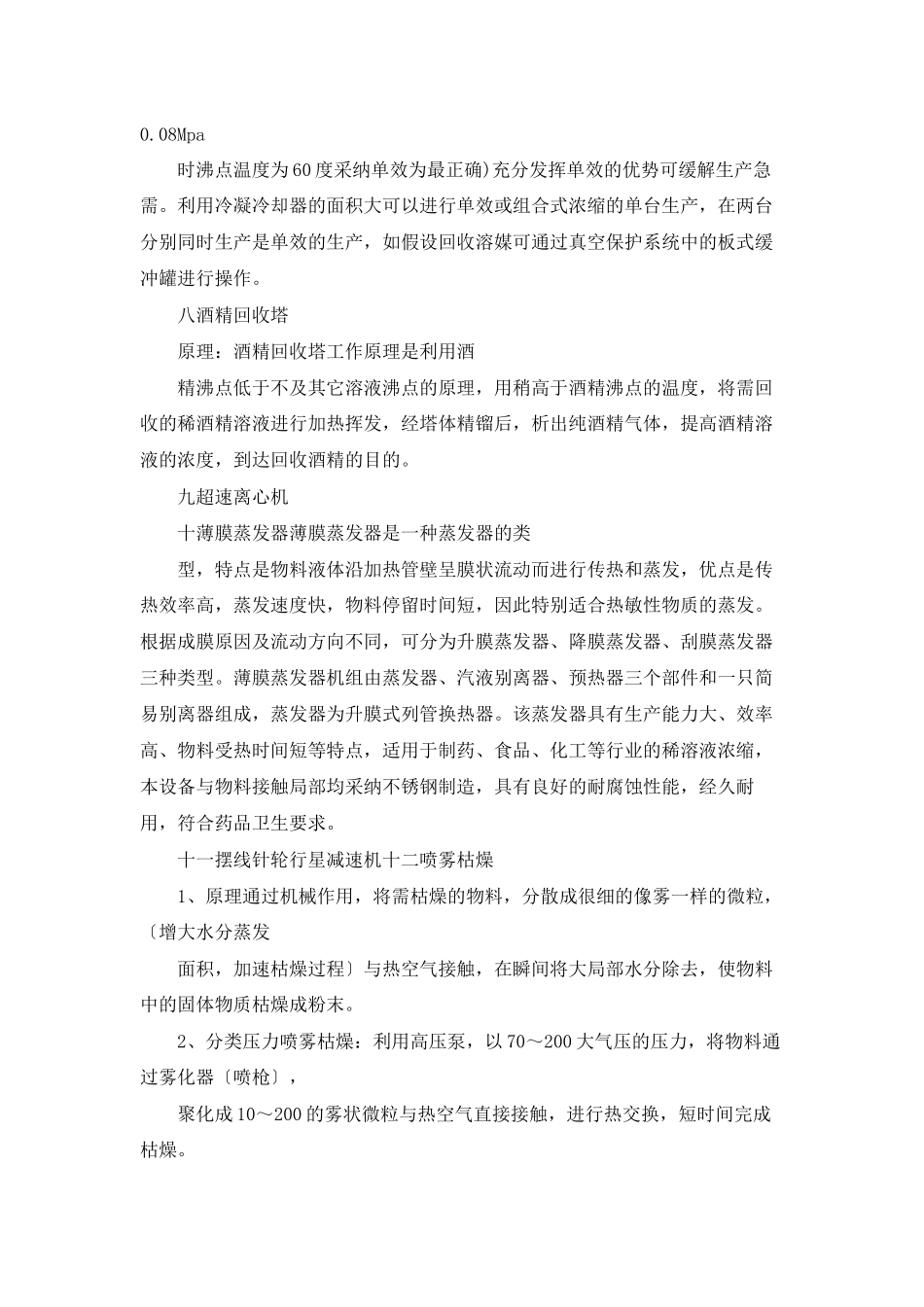 药厂实习设备小结_第3页
