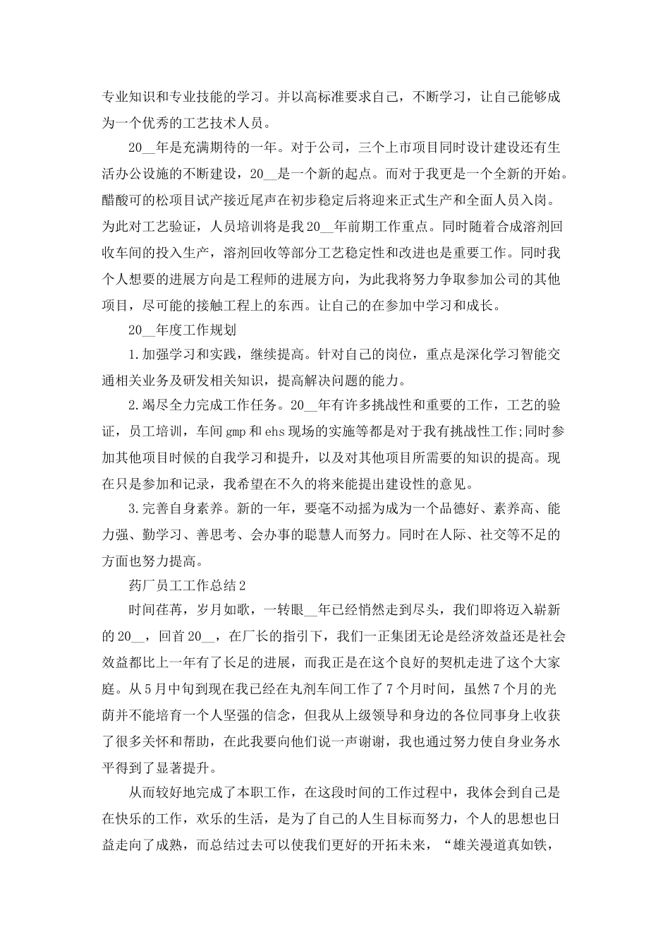 药厂员工工作总结5篇_第2页