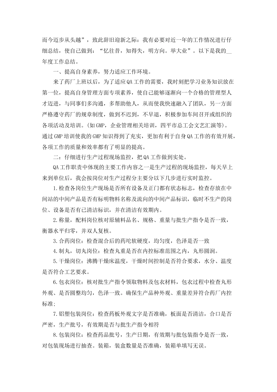 药厂员工工作总结5篇_第3页