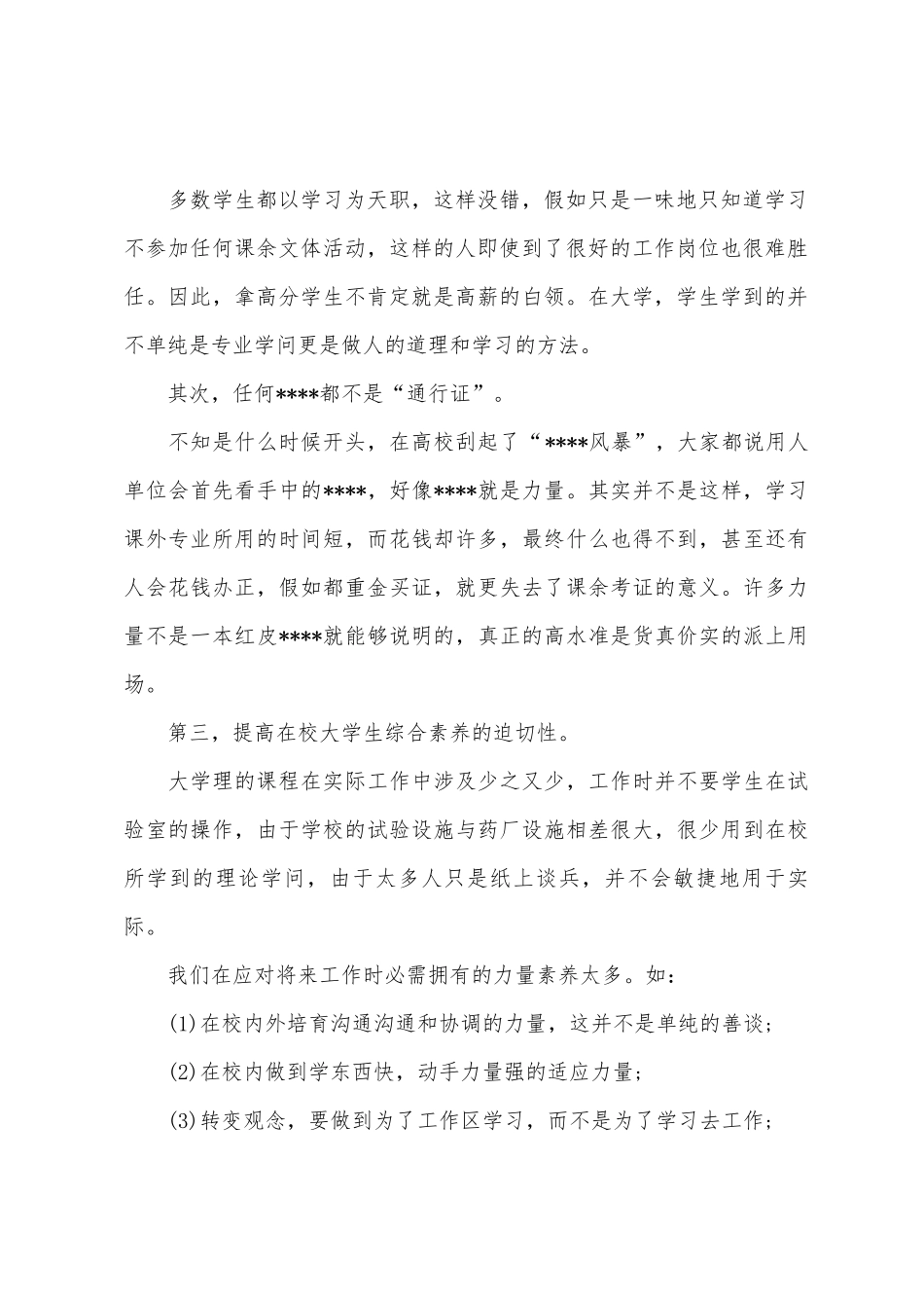 药厂寒假实践报告范文_第2页