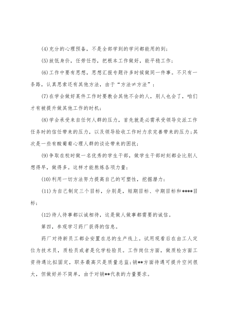 药厂寒假实践报告范文_第3页