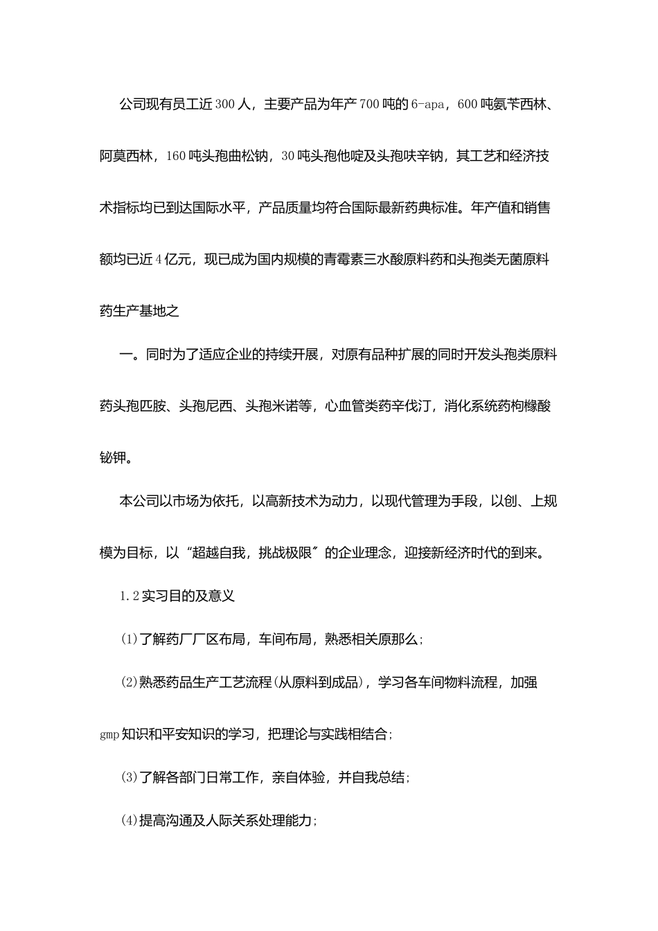 药厂实习2025总结报告_第2页