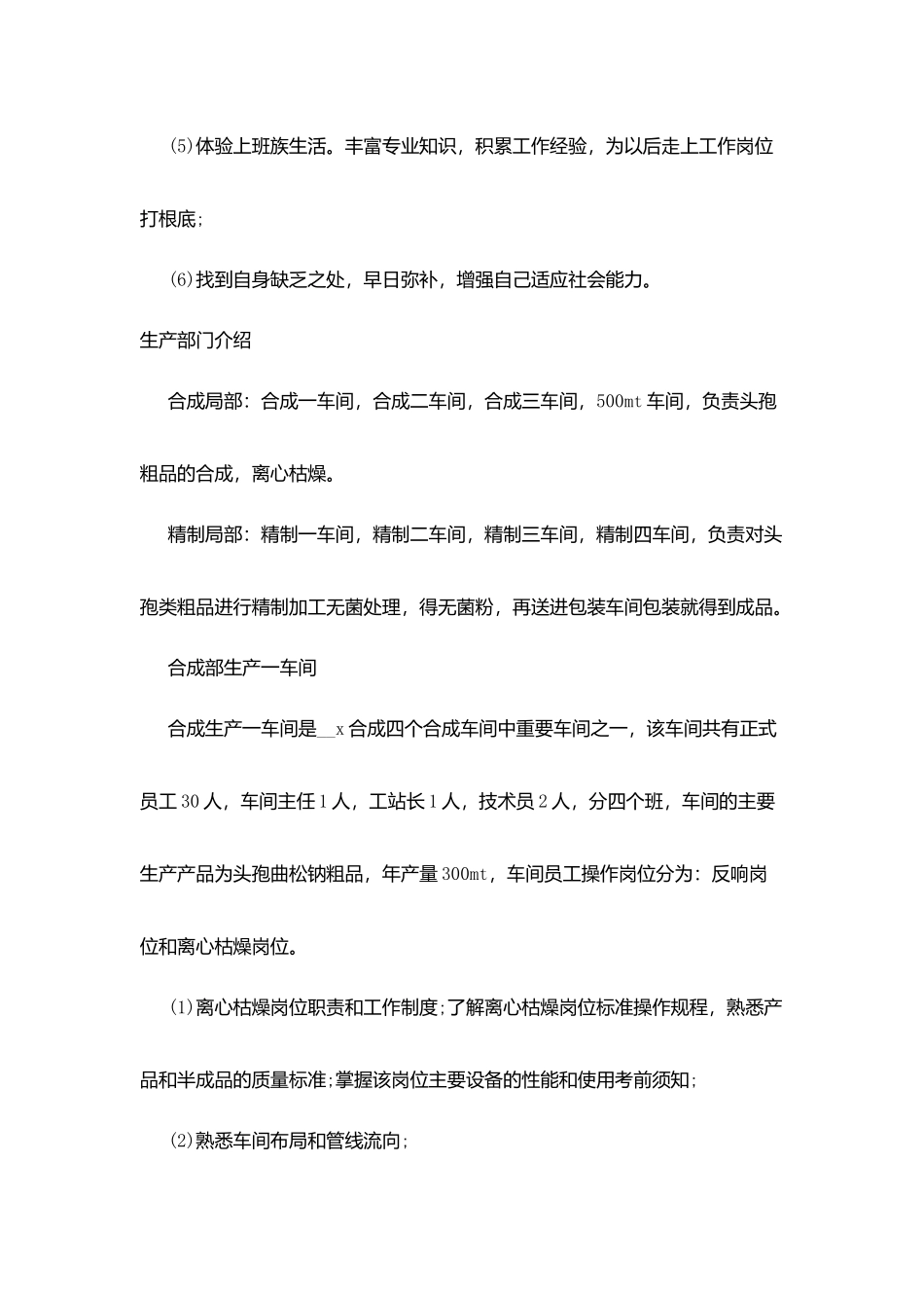 药厂实习2025总结报告_第3页