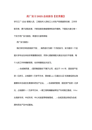 药厂实习2025总结报告