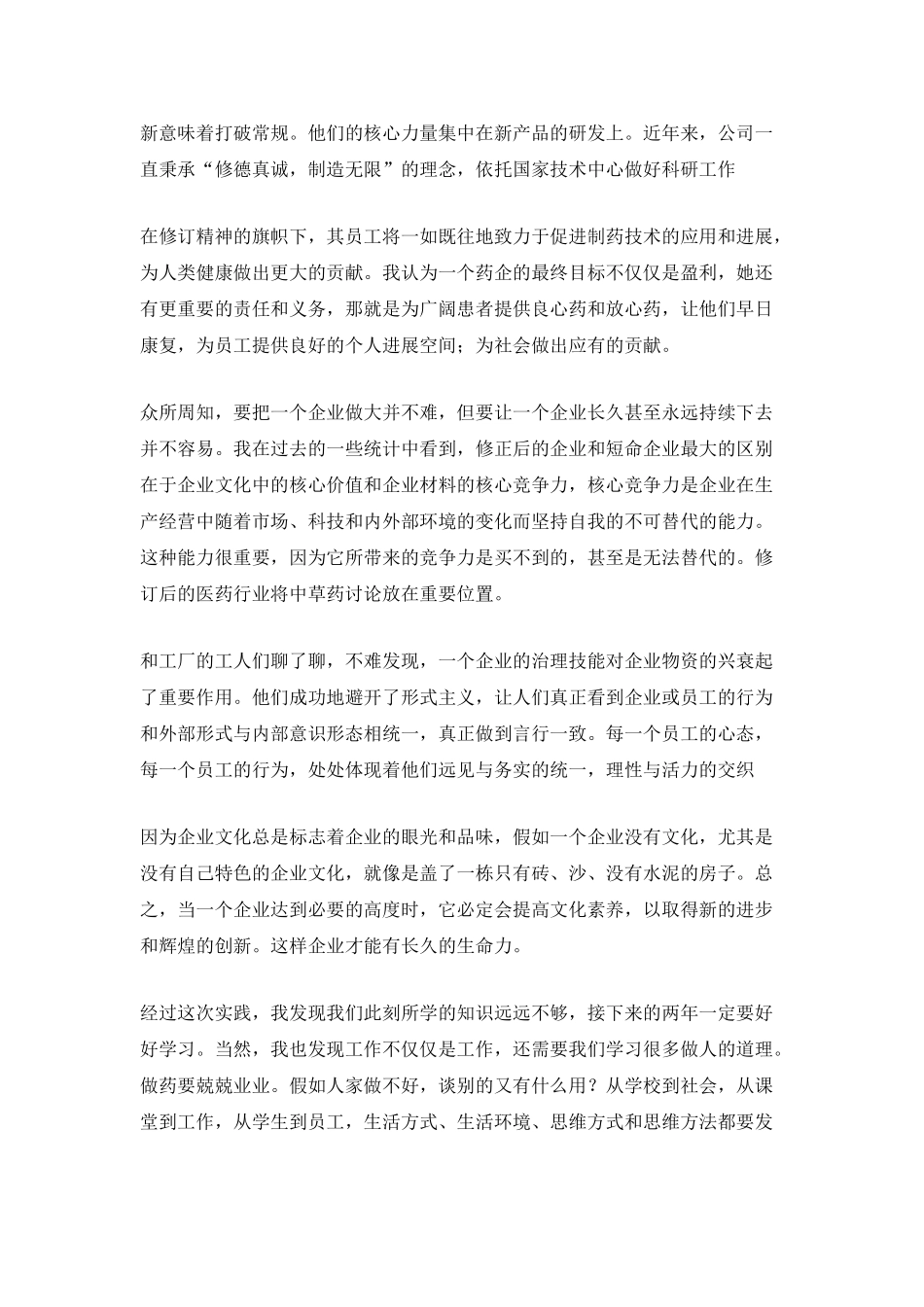 药厂实习生个人总结_第2页