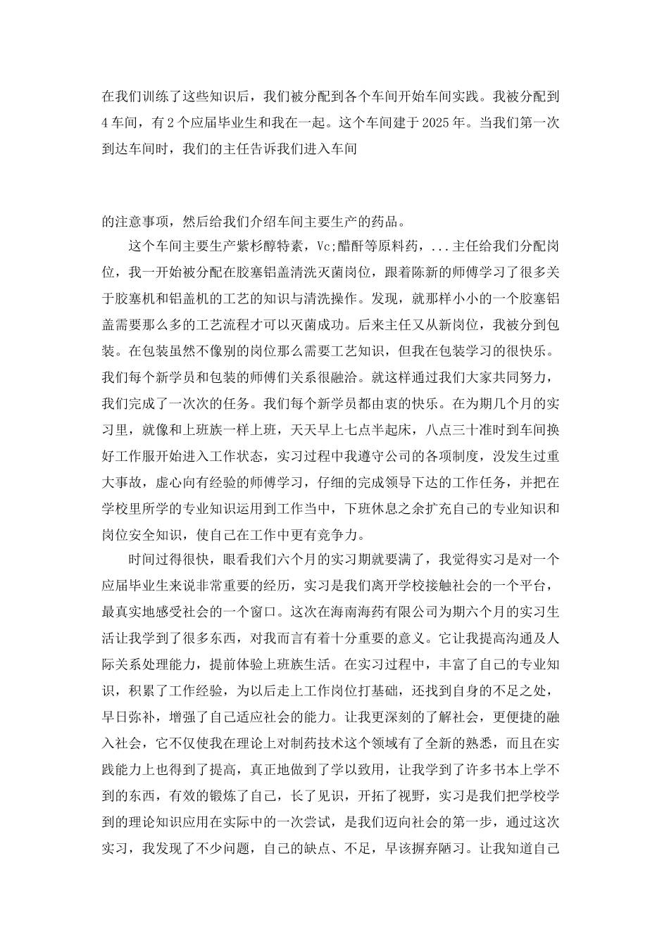 药厂实习总结800字精选_第3页