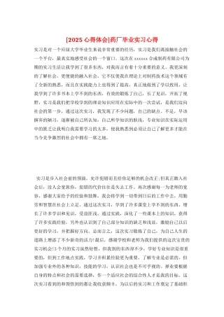 药厂毕业实习心得