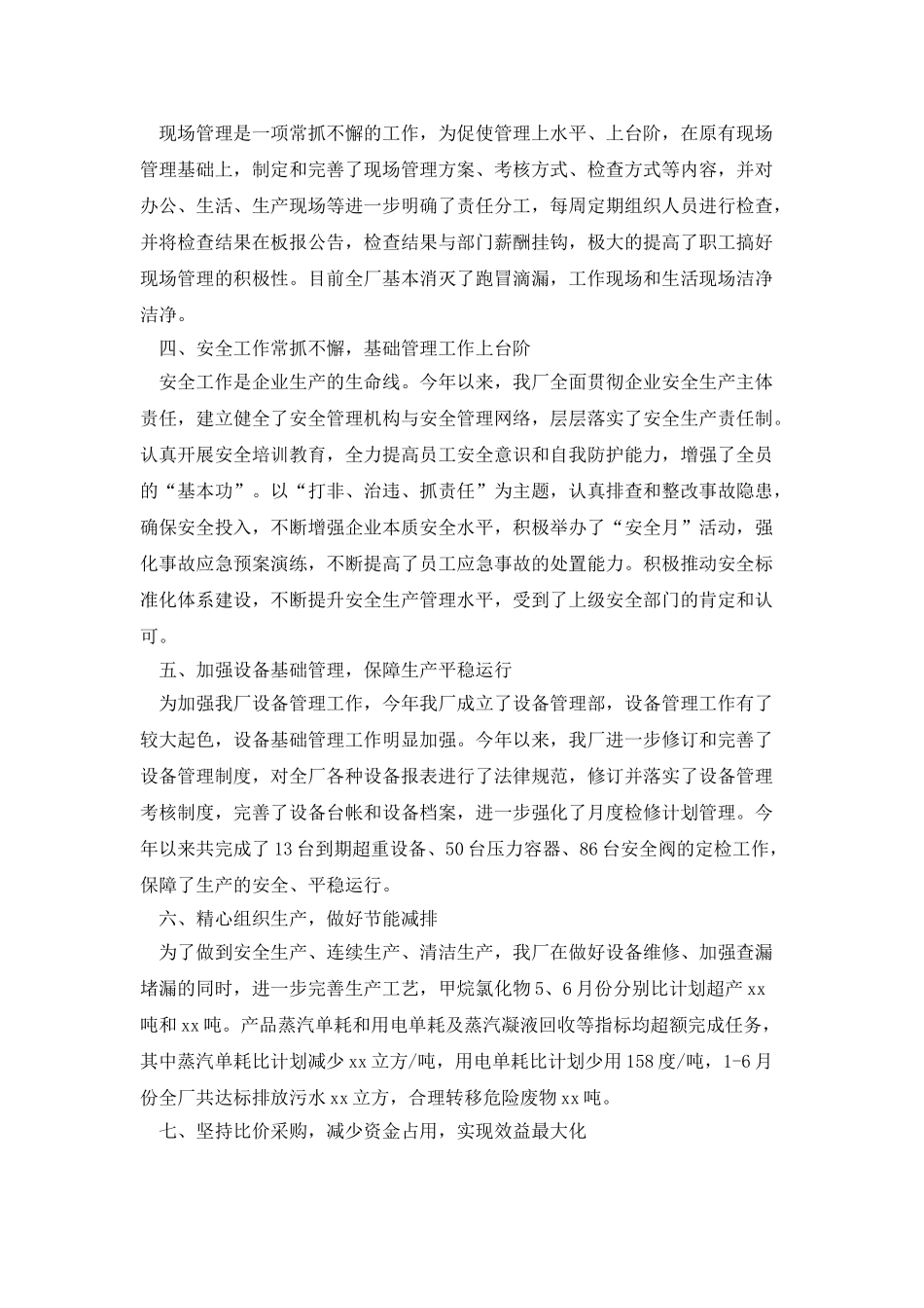 药厂班长个人业务工作总结_第2页