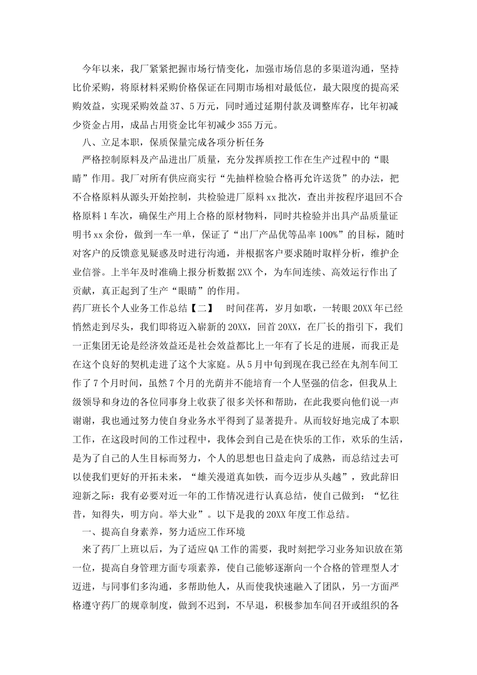 药厂班长个人业务工作总结_第3页