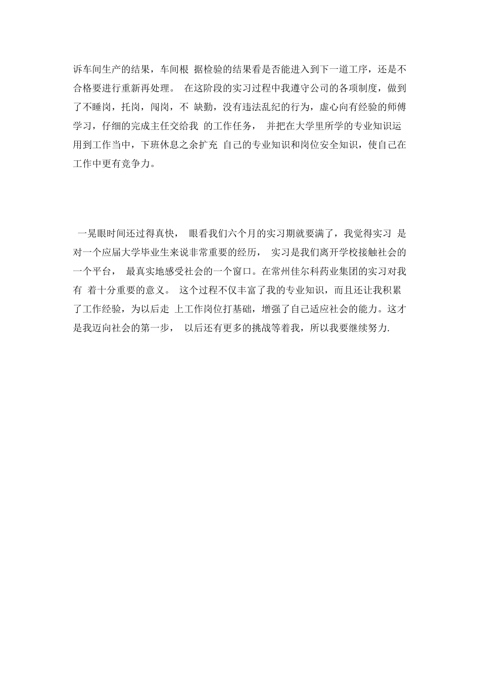 药厂生产实习心得体会_第3页