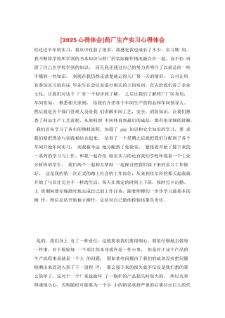 药厂生产实习心得体会