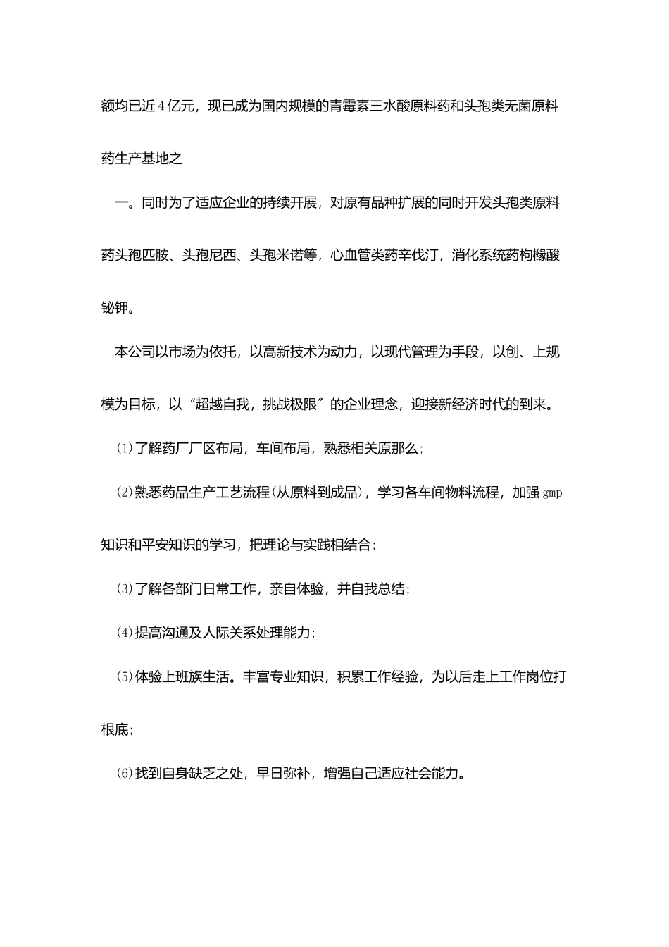 药厂毕业实习报告总结5篇_第2页