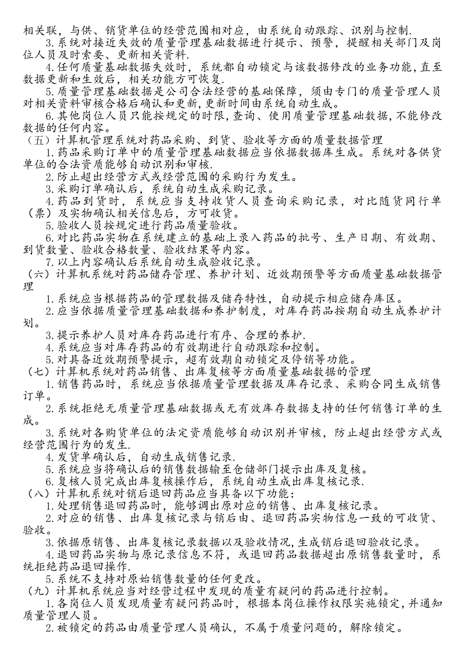 药品GSP计算机系统管理制度_第2页