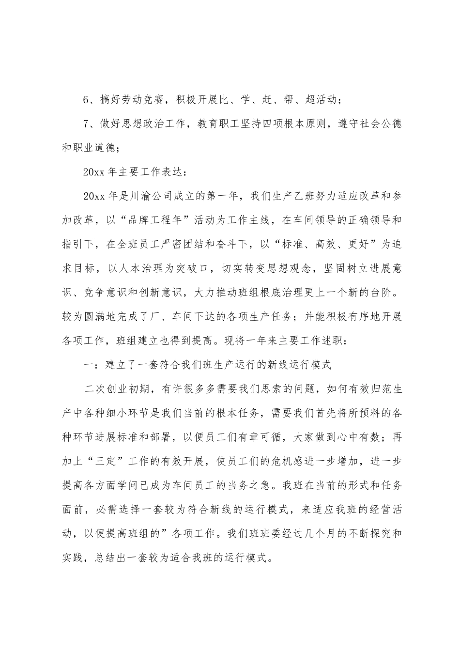 药厂车间实习总结_第2页