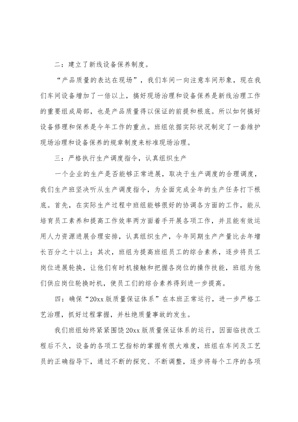 药厂车间实习总结_第3页