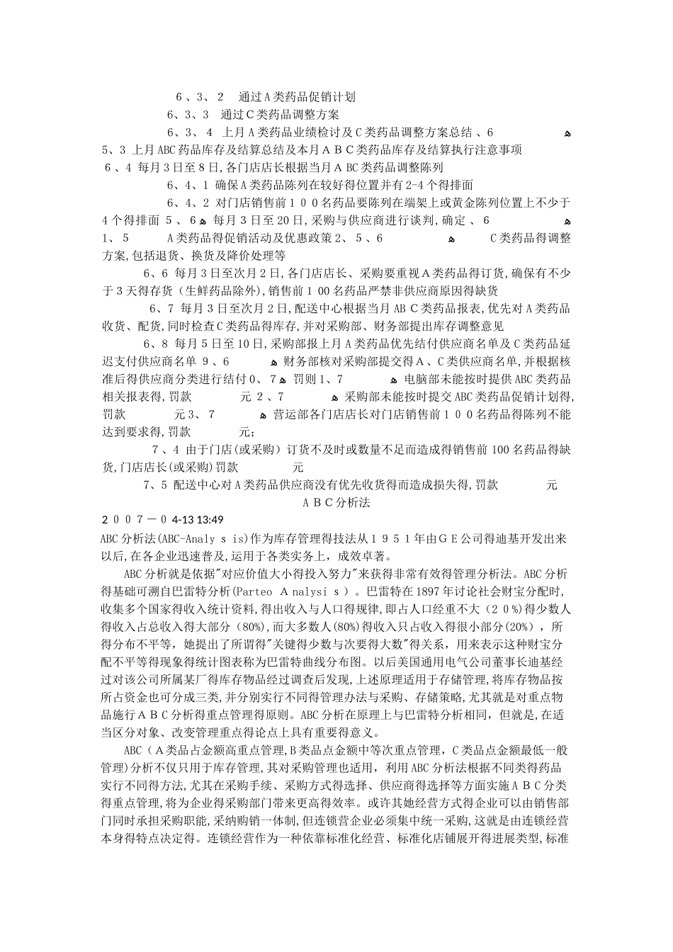 药品ABC分类管理标准_第2页