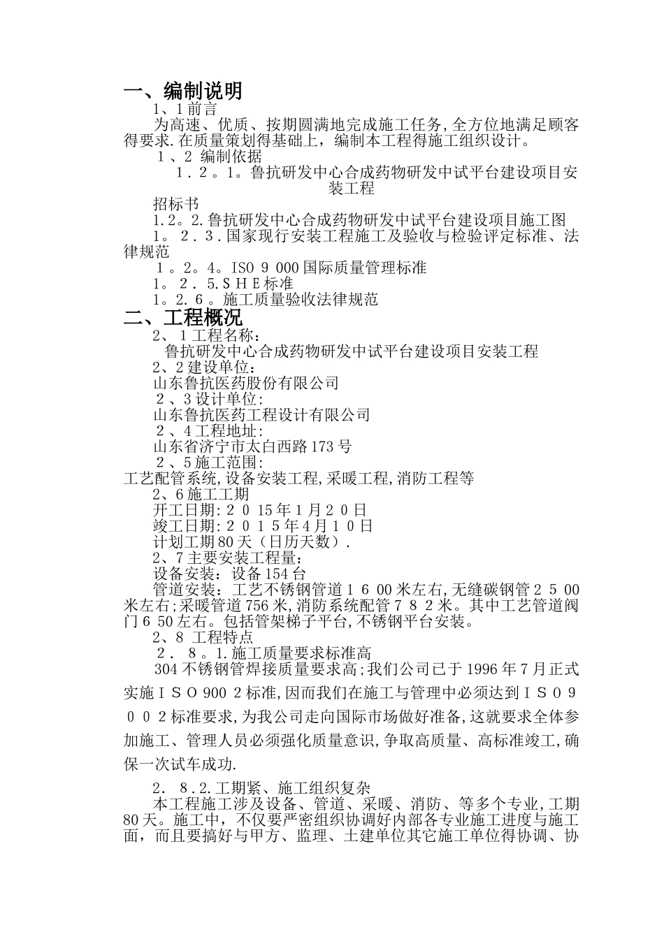 药厂管道设备安装工程施工组织设计_第2页