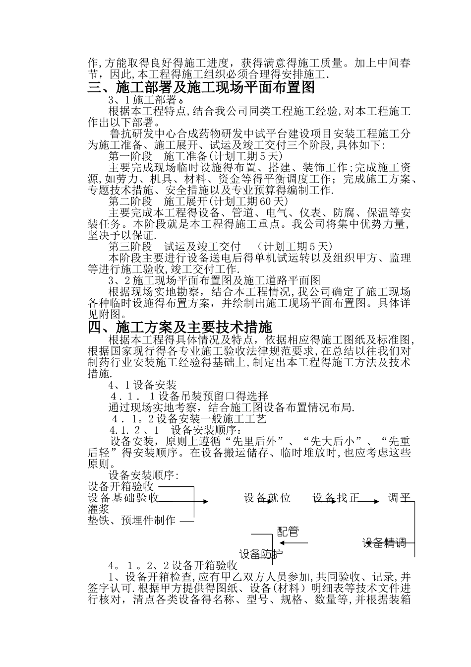 药厂管道设备安装工程施工组织设计_第3页