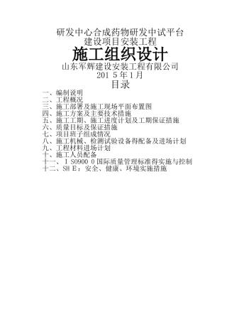 药厂管道设备安装工程施工组织设计