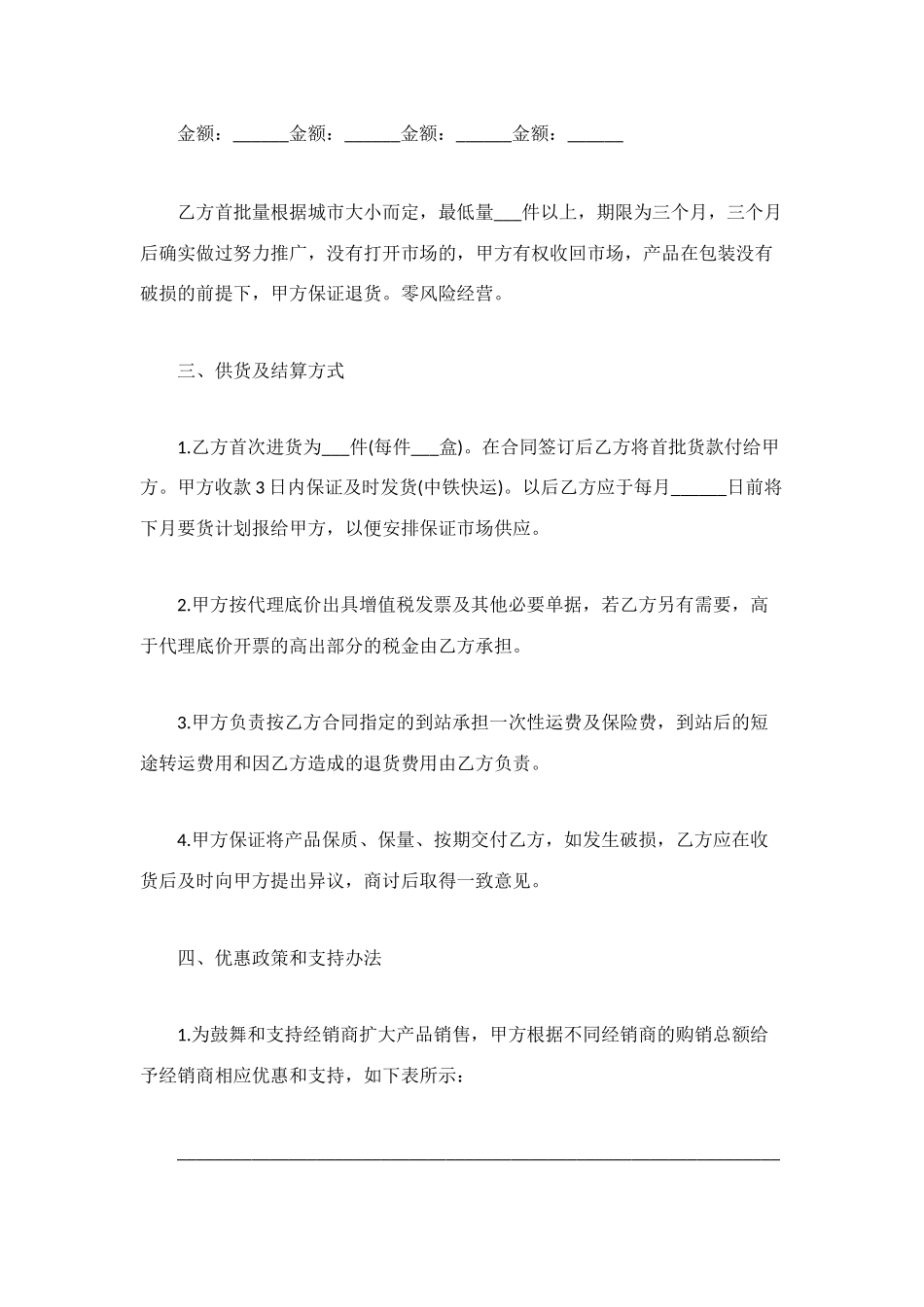 药品代理合同3篇_第2页