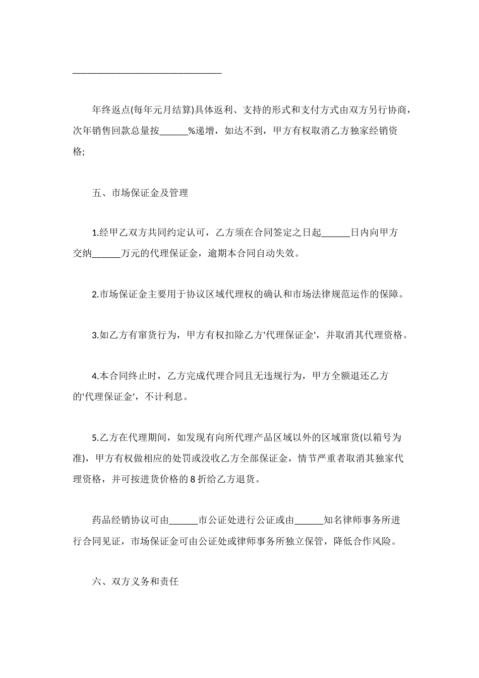 药品代理合同3篇_第3页