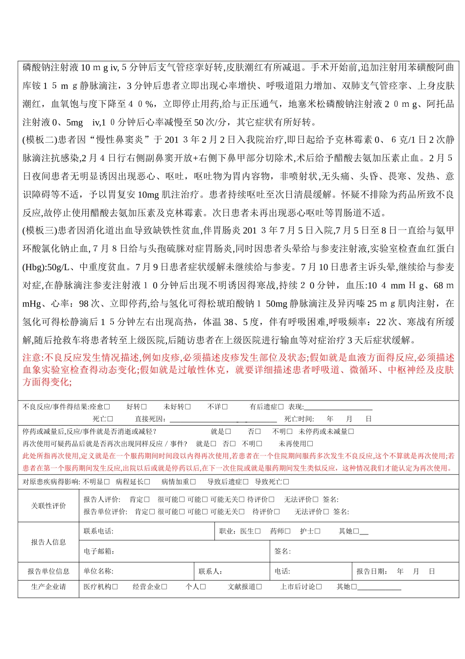 药品不良反应报告表_第2页