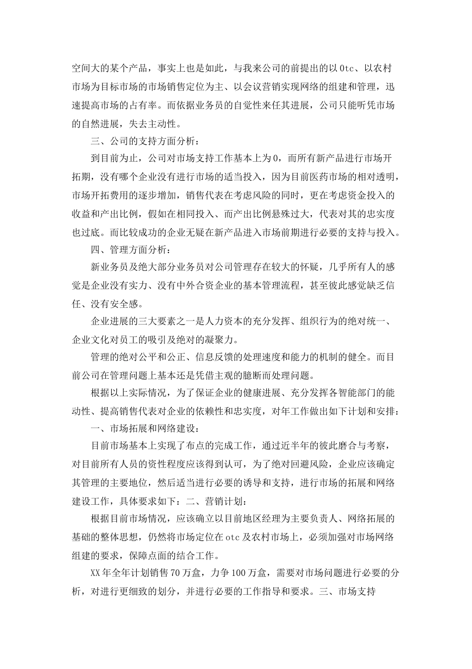 药品公司2025销售市场分析工作计划_第2页