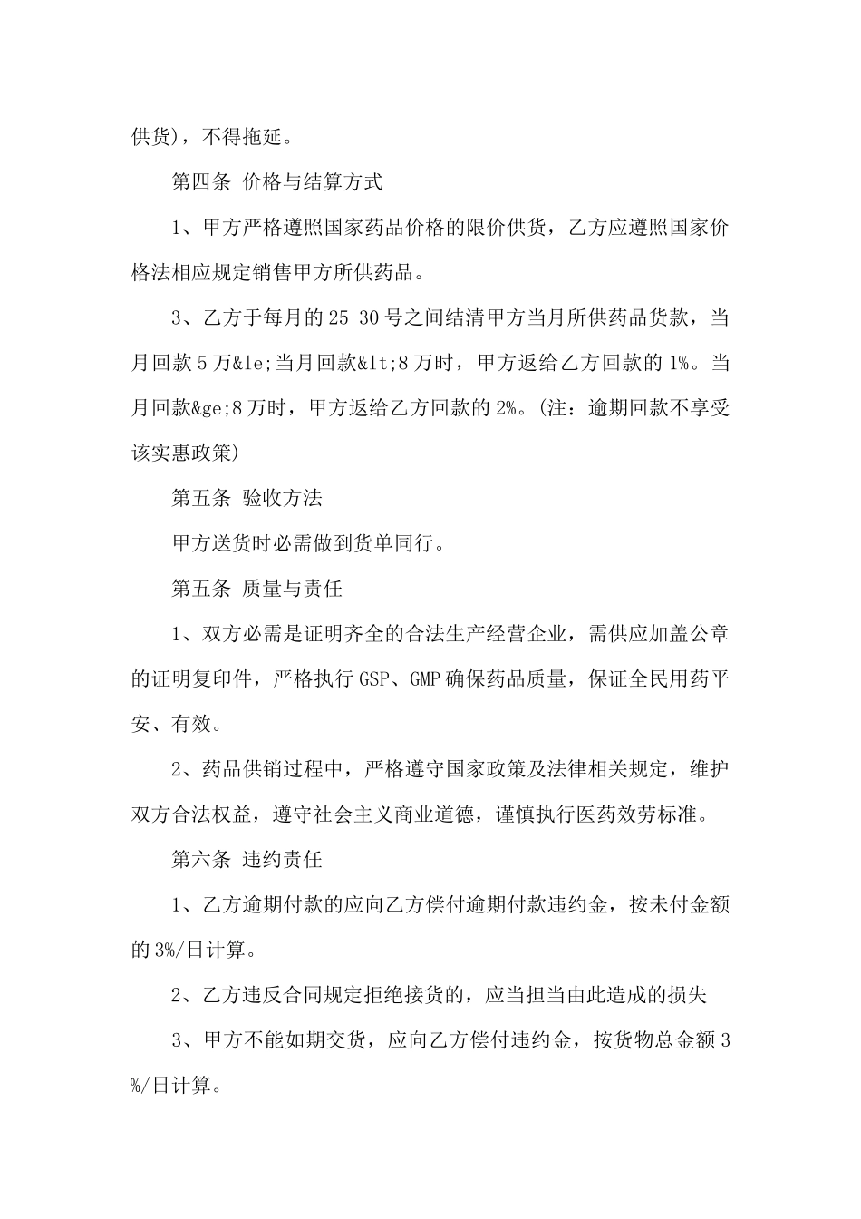 药品供销合同书_第2页