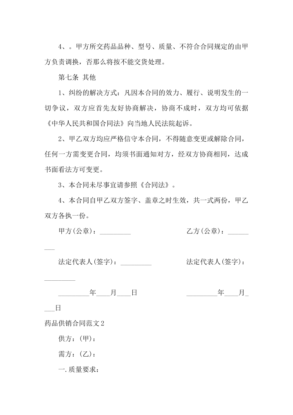 药品供销合同书_第3页