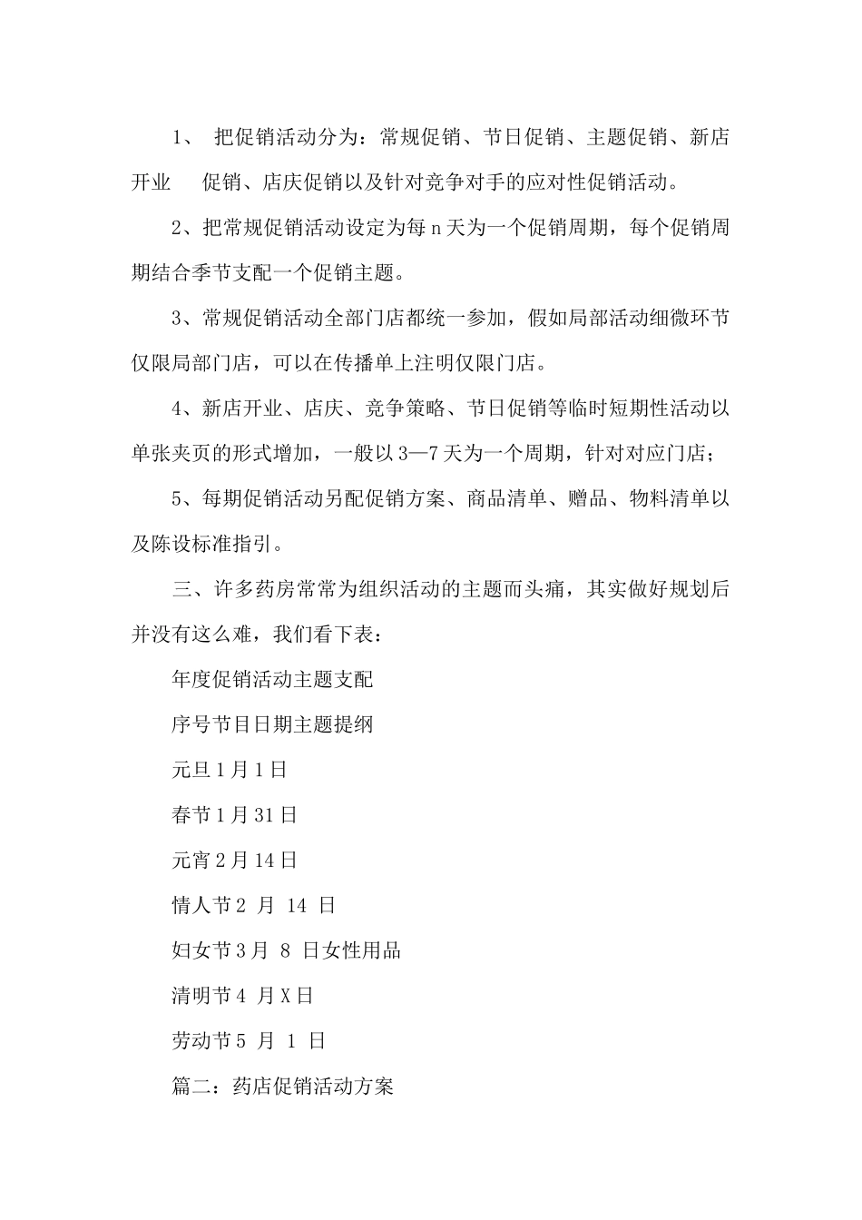 药品促销活动策划书_第2页