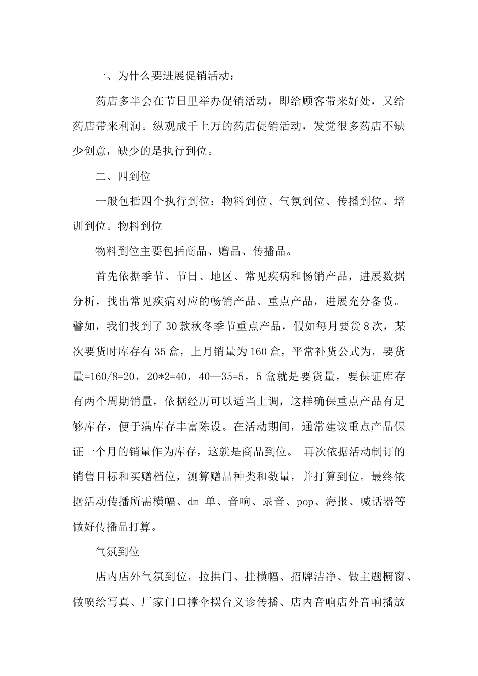 药品促销活动策划书_第3页
