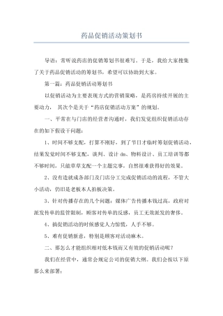药品促销活动策划书