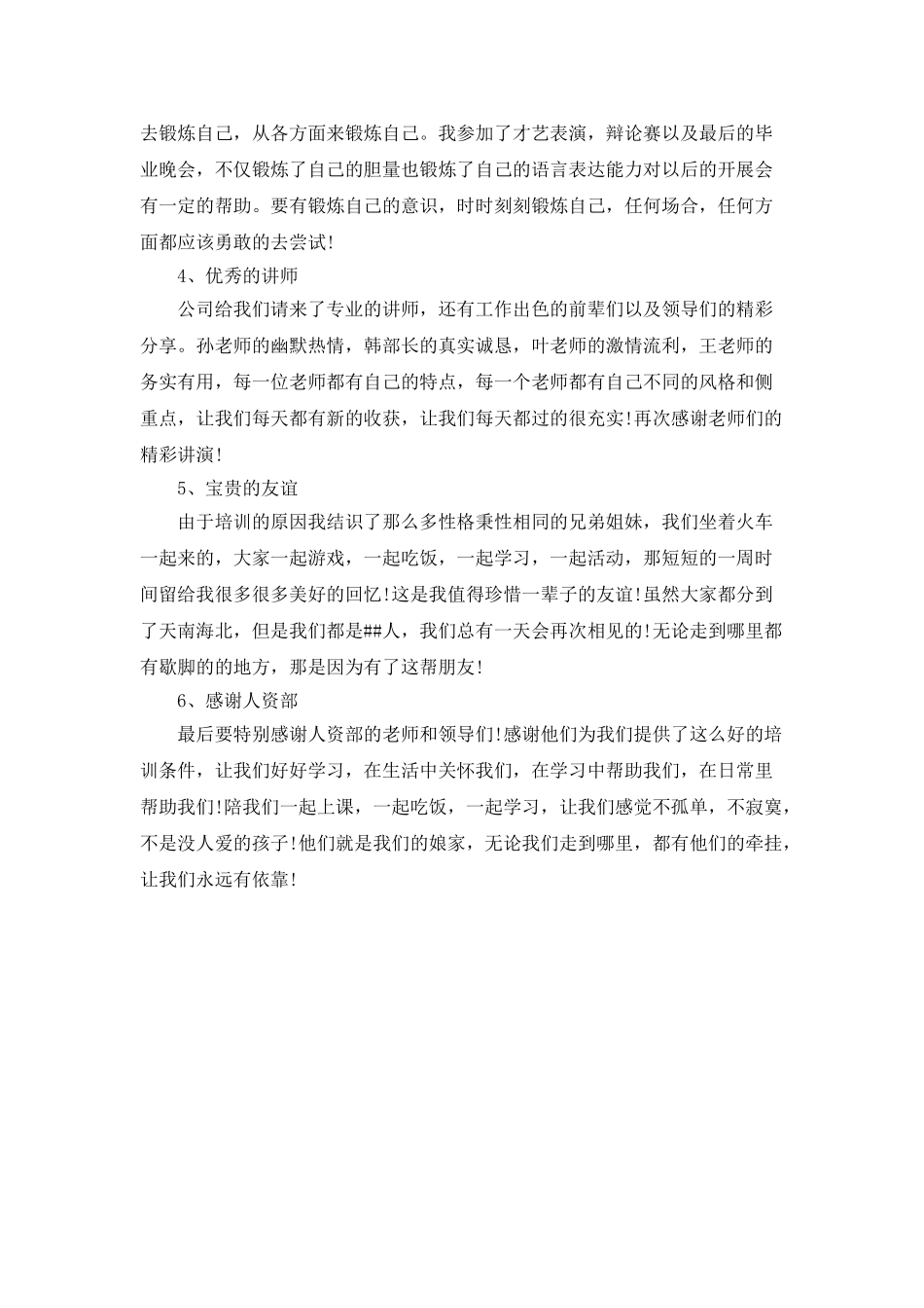 药品培训心得体会1500字_第2页