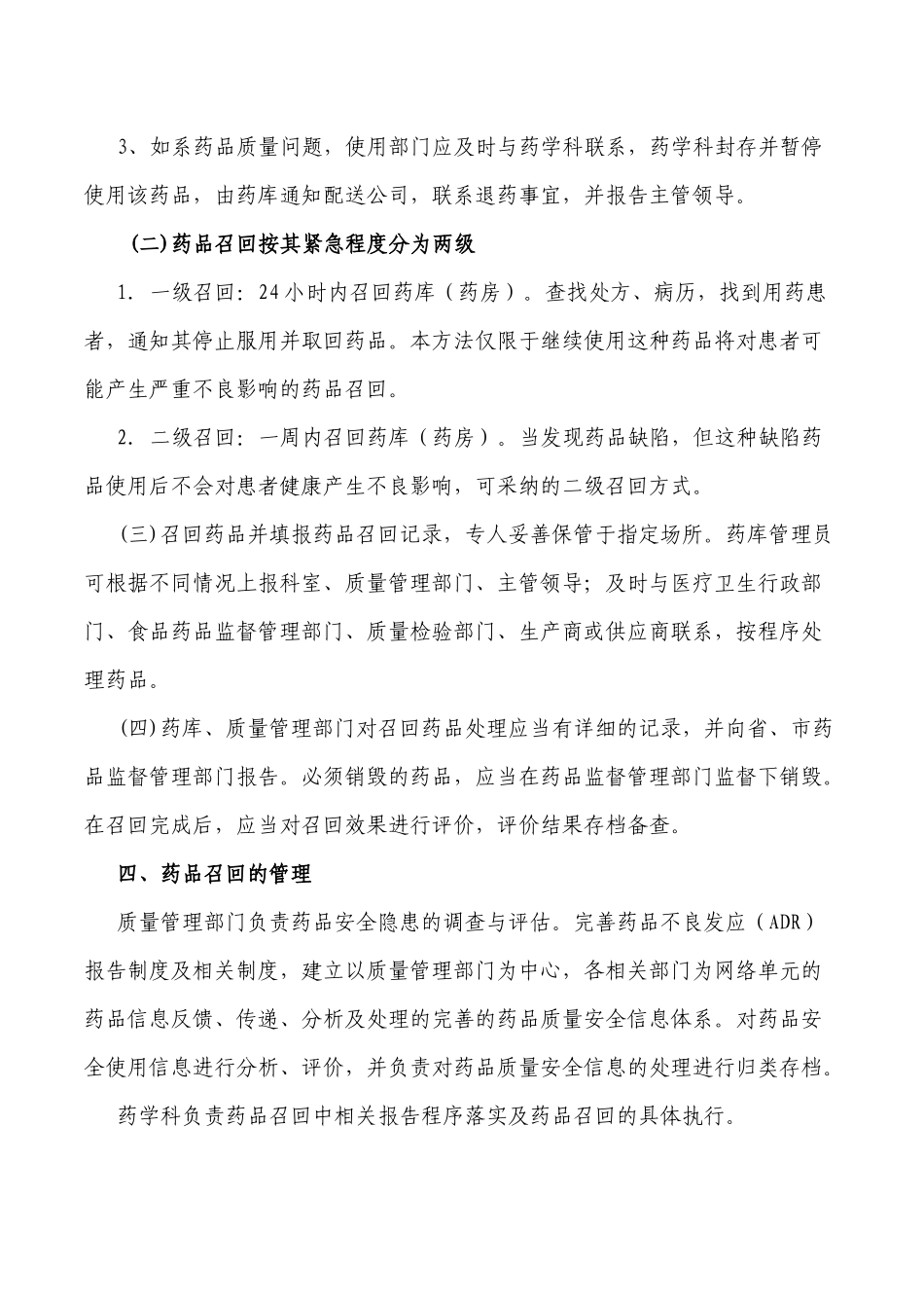 药品召回制度及处置流程 _第2页
