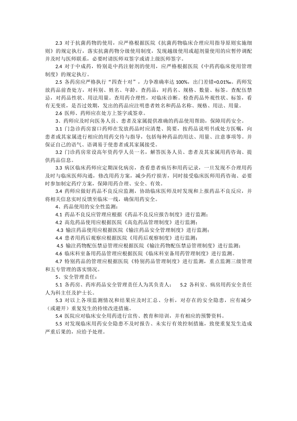 药品安全性监测制度 _第2页