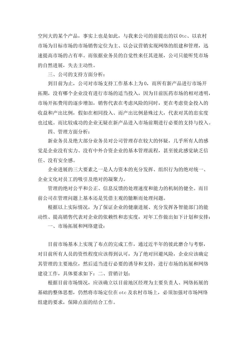 药品公司销售市场分析工作计划_第2页