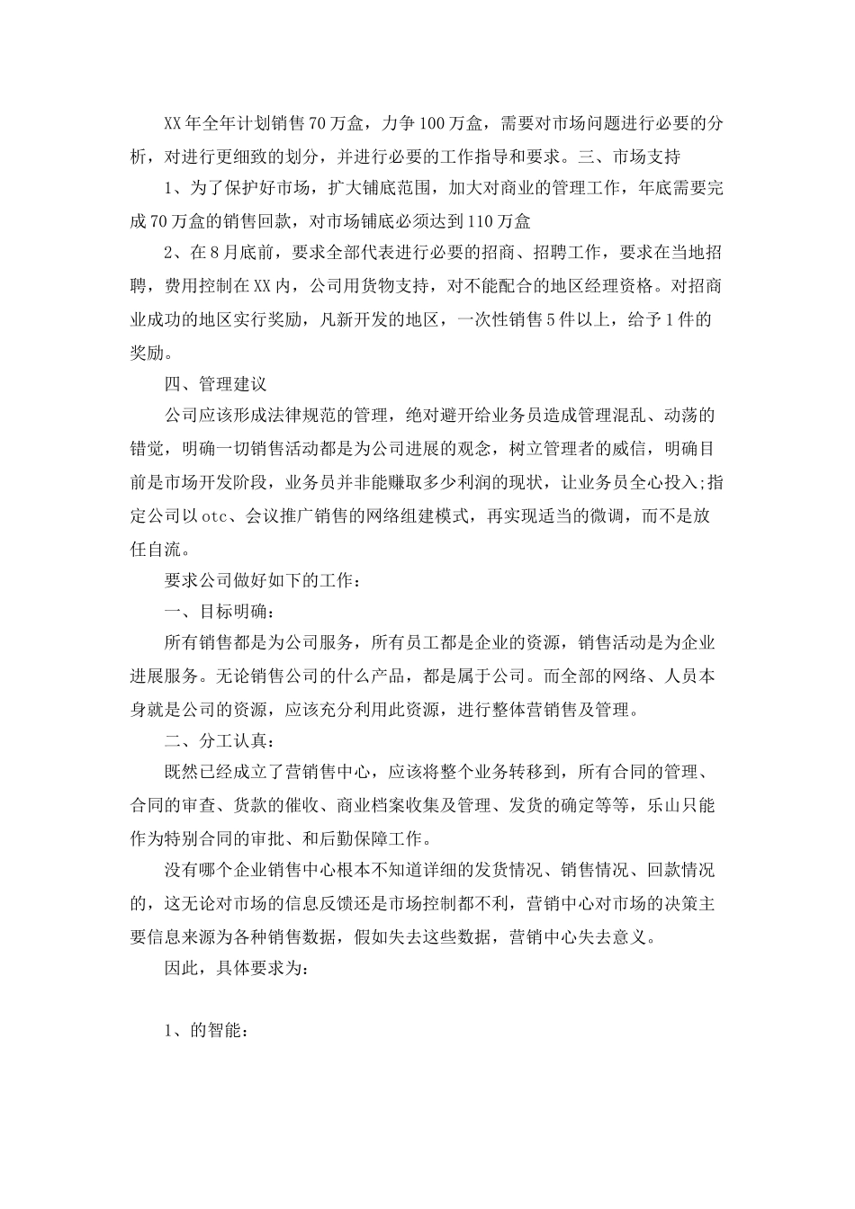 药品公司销售市场分析工作计划_第3页