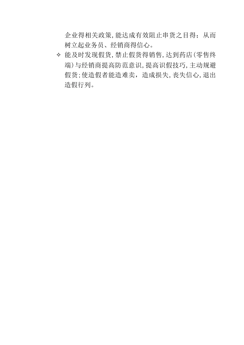 药品市场推广方案_第2页