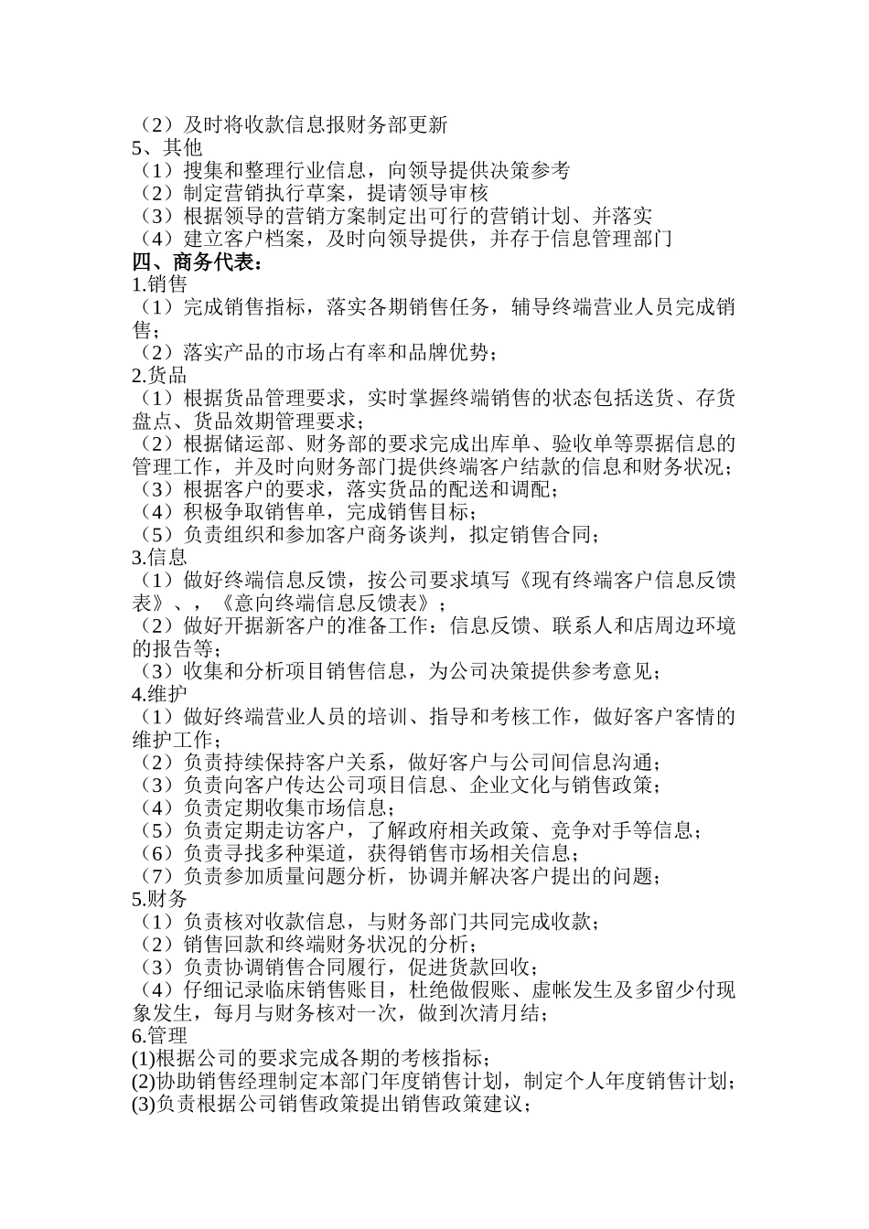 药品批发企业业务岗位职责_第2页