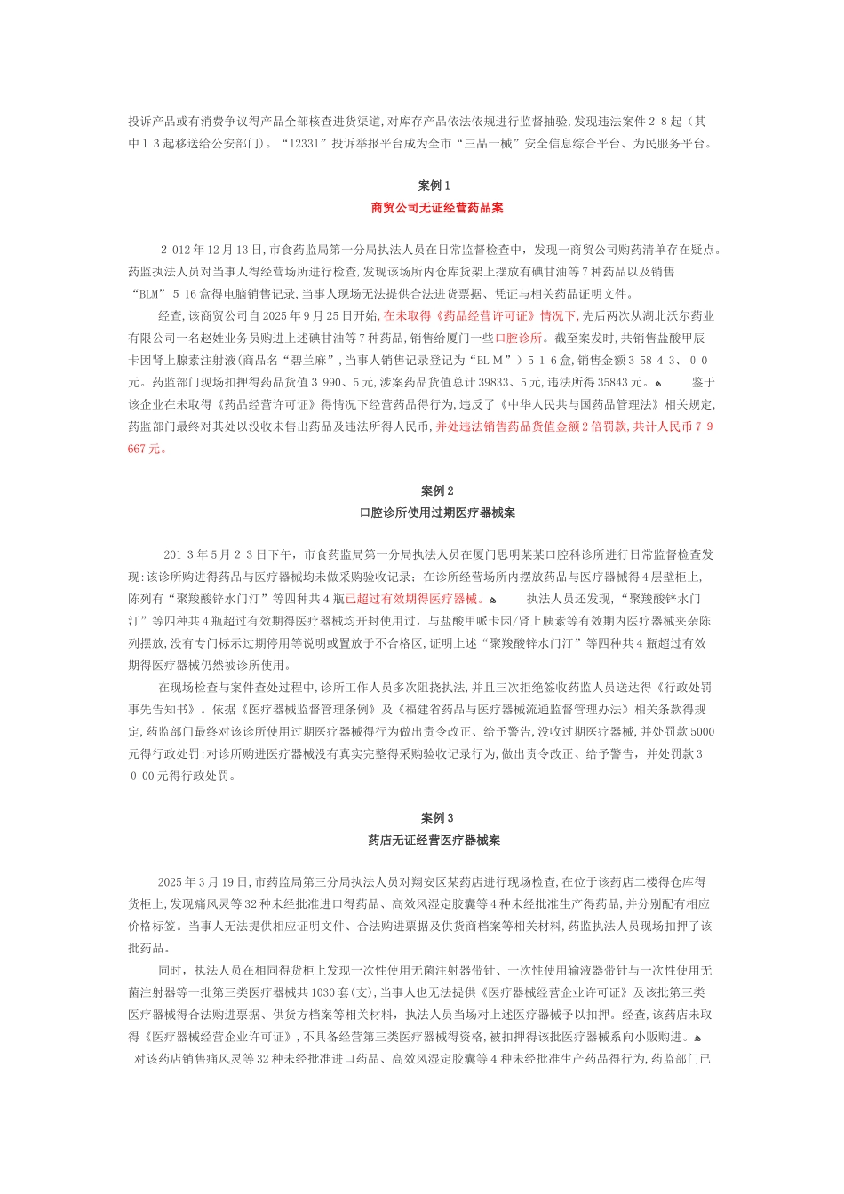 药品案件十大案例_第2页