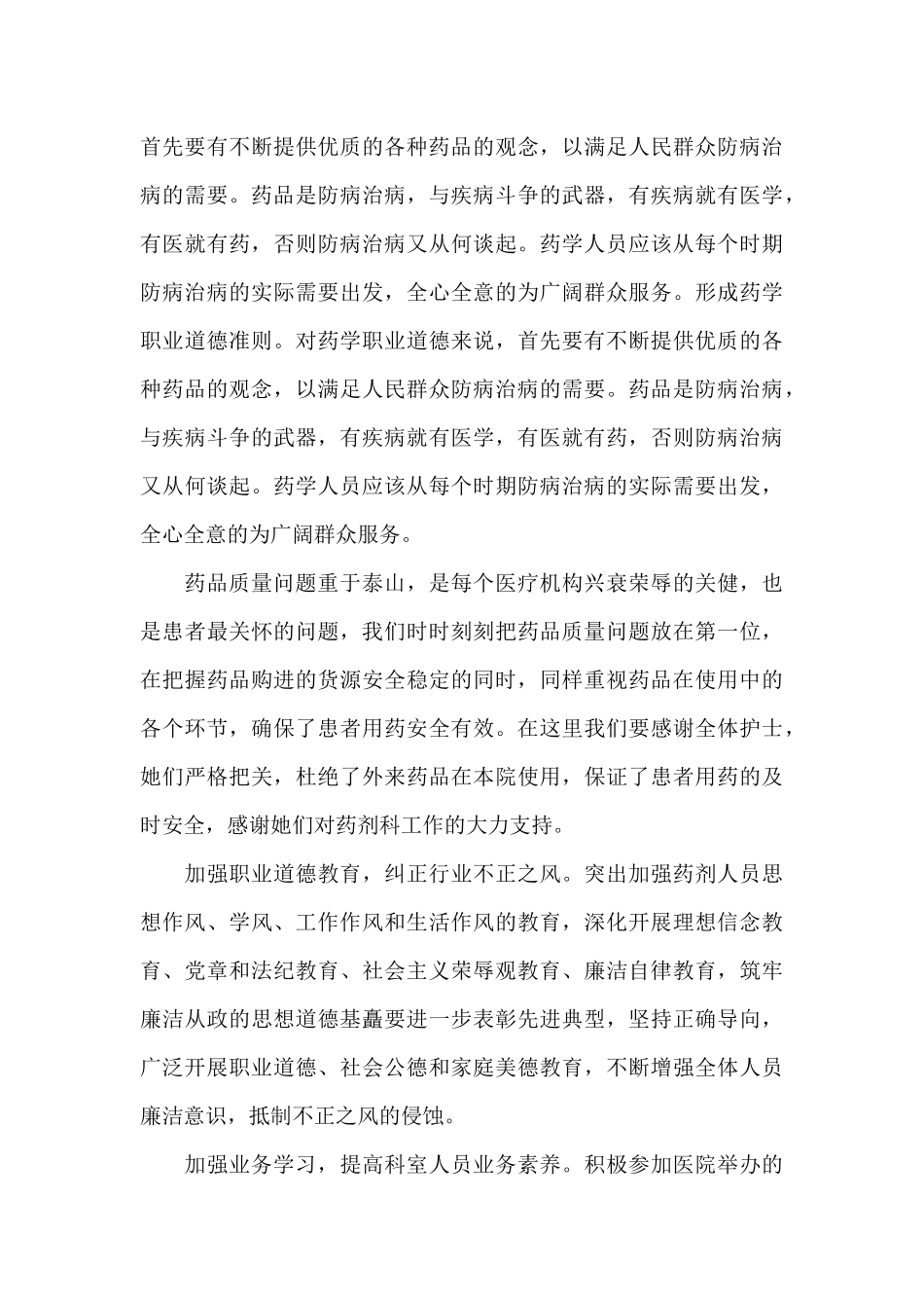 药品自查报告（标准版）_第3页