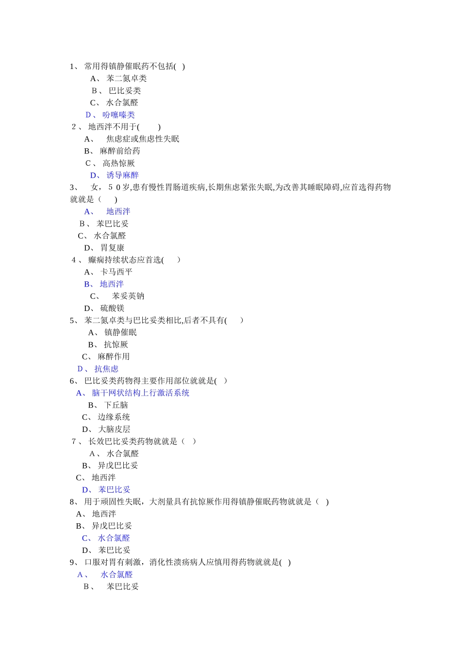 药品营销员考试题库_第1页