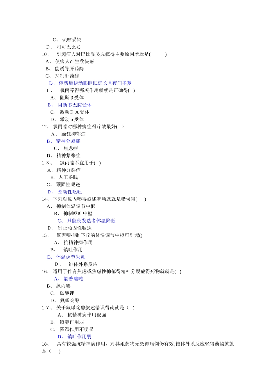 药品营销员考试题库_第2页